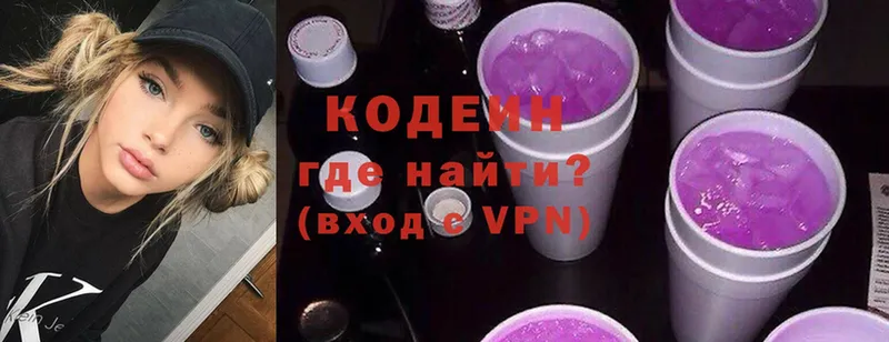 Кодеин Purple Drank  кракен ONION  Заволжск 